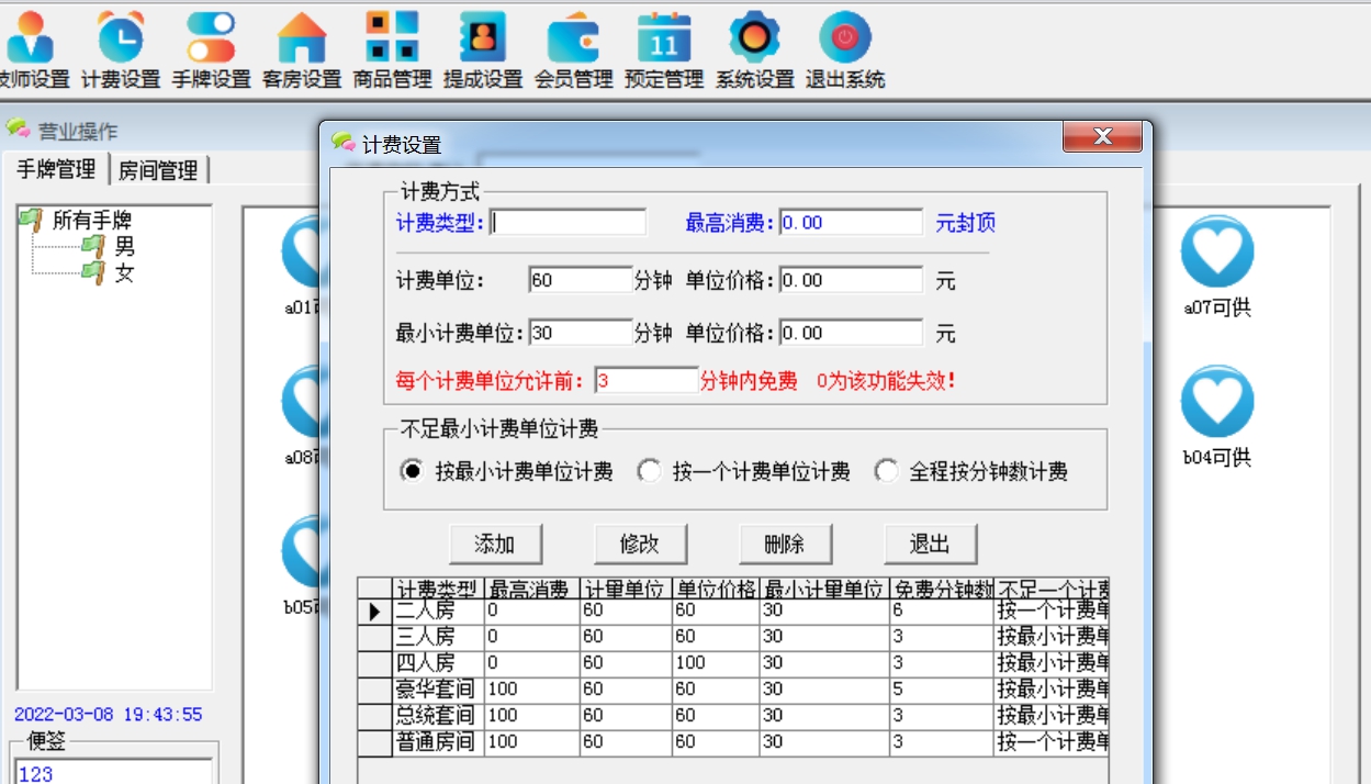 翰宇洗浴管理系统 v10.5 翰宇洗浴管理系统 v10.5