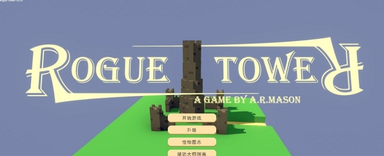 Rogue巨塔汉化补丁 v1.5 Rogue巨塔汉化补丁 v1.5