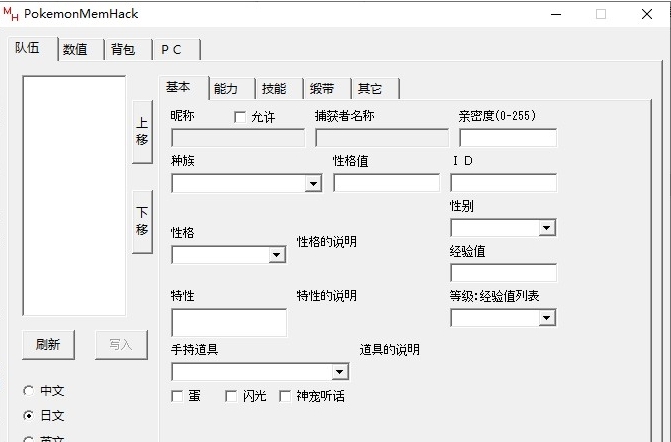 口袋妖怪绿宝石650汉化修改器 v1.60 口袋妖怪绿宝石650汉化修改器 v1.60
