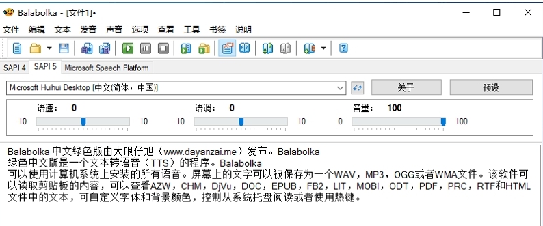 微软TTS文本转语音工具 v2.15.0.818 微软TTS文本转语音工具 v2.15.0.818