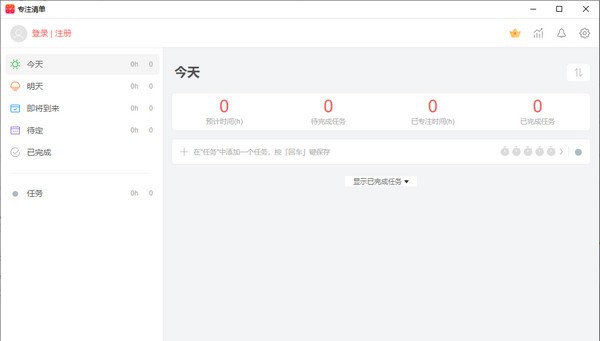 专注清单PC版 v6.7 专注清单PC版 v6.7
