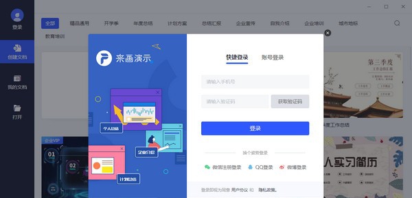 来画演示PC版 v1.0.10 来画演示PC版 v1.0.10