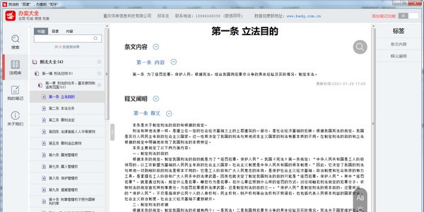 办案大全 v1.7.8 办案大全 v1.7.8