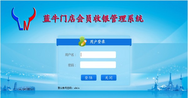 蓝牛门店会员收银管理系统 v1.5 蓝牛门店会员收银管理系统 v1.5