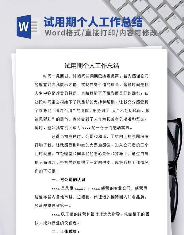 试用期个人工作总结范本 v2.33 试用期个人工作总结范本 v2.33