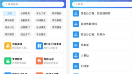 广轻智慧校园3.0 v1.3.20 广轻智慧校园3.0 v1.3.20