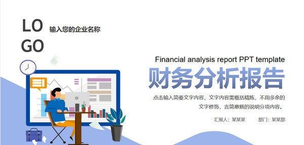 简约插画风财务分析报告PPT模板 v3.79 简约插画风财务分析报告PPT模板 v3.79