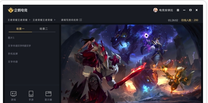 企鹅电竞直播助手内测版 v2.34.342.6 企鹅电竞直播助手内测版 v2.34.342.6