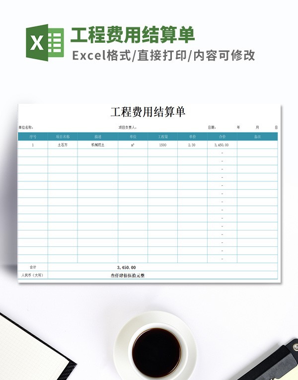 工程费用结算单模板 v2.56 工程费用结算单模板 v2.56