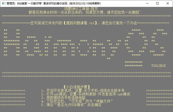鸿蒙EMUI工具箱 v2022.03.18 鸿蒙EMUI工具箱 v2022.03.18