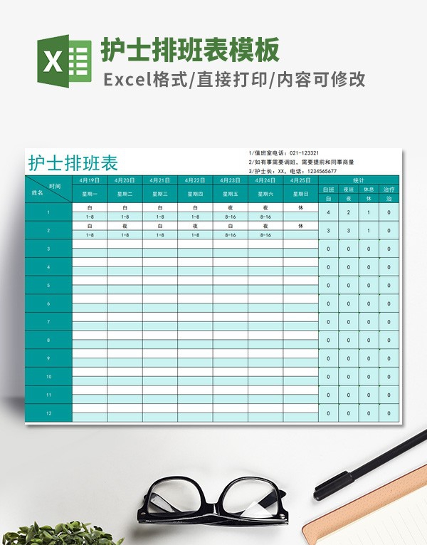 护士排班表模板 v3.15 护士排班表模板 v3.15
