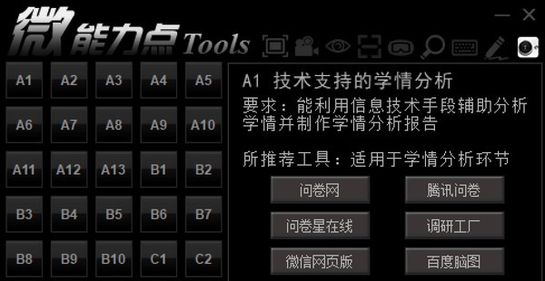 微能力点工具箱 v1.3 微能力点工具箱 v1.3