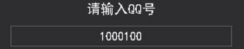 QQ云黑系统 v1.1.0.11 QQ云黑系统 v1.1.0.11