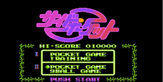 FC花式撞球游戏 v1.4 FC花式撞球游戏 v1.4