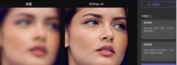 HitPaw Photo Enhancer v2.21 HitPaw Photo Enhancer v2.21
