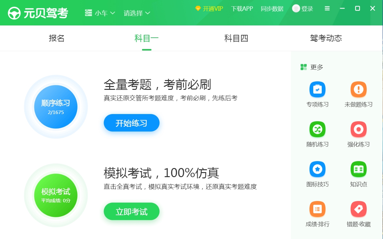 元贝驾考2021 v2.11.18 元贝驾考2021 v2.11.18