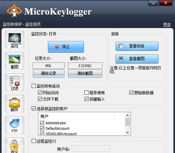 MicroKeylogger(键盘记录软件) v2.07 MicroKeylogger(键盘记录软件) v2.07
