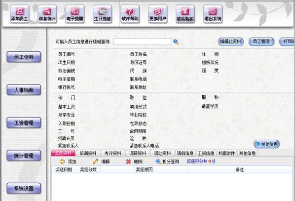 美萍人事档案管理系统 v20218 美萍人事档案管理系统 v20218