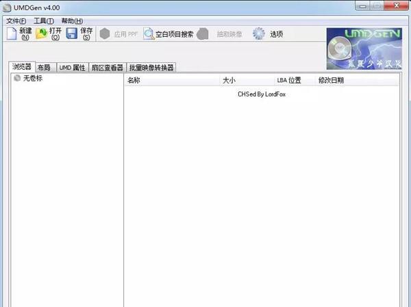 UMDGen(镜像管理软件) v4.0.5 UMDGen(镜像管理软件) v4.0.5