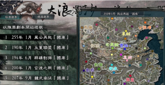 三国志11大浪淘沙 v3.35 三国志11大浪淘沙 v3.35