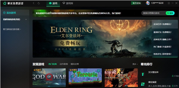 寒光游戏盒子 v3.0.6 寒光游戏盒子 v3.0.6