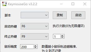 KeymouseGo v3.2.7 KeymouseGo v3.2.7