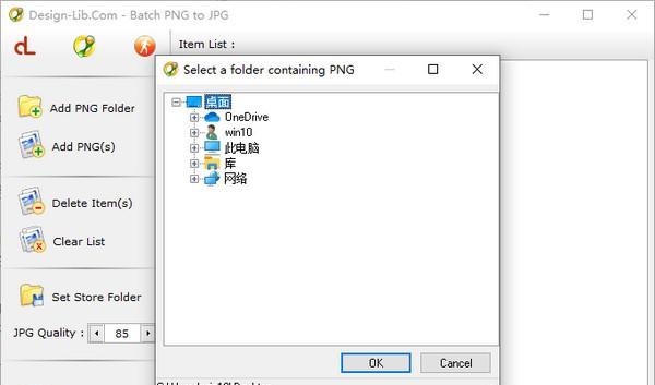 Batch PNG to JPG(图片格式转换) v1.4 Batch PNG to JPG(图片格式转换) v1.4