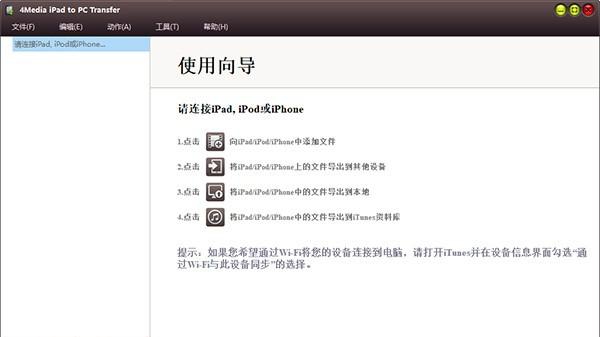 4Media iPad to PC Transfer v5.7.38 4Media iPad to PC Transfer v5.7.38