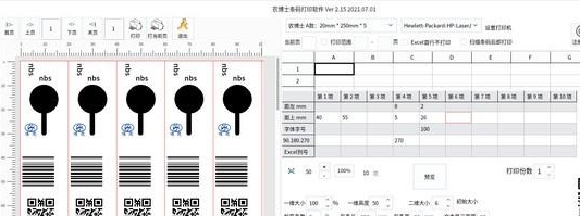 农博士条码打印软件 v2.19 农博士条码打印软件 v2.19
