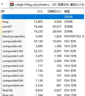 我的世界惊变100天光影 v1.4 我的世界惊变100天光影 v1.4