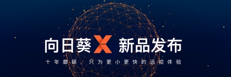 向日葵远程控制软件被控端 v12.5.0.43491 向日葵远程控制软件被控端 v12.5.0.43491