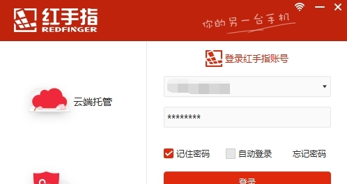 红手指pc版免费版 v20200414 红手指pc版免费版 v20200414