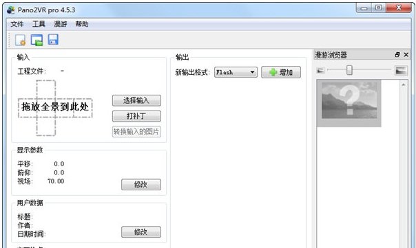 Pano2VR v4.5.7 Pano2VR v4.5.7