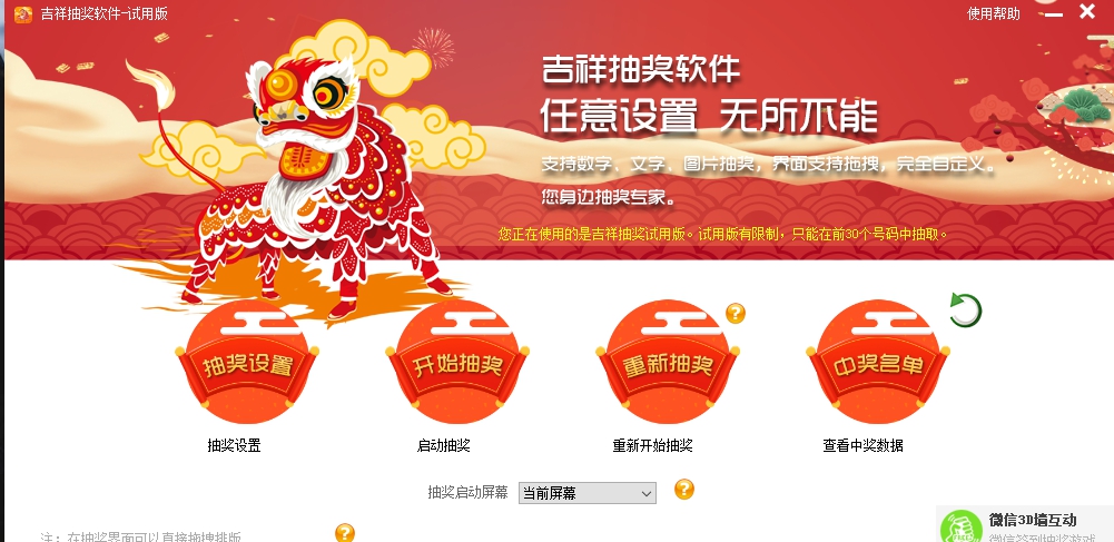 吉祥抽奖工具 v11.0.0.7 吉祥抽奖工具 v11.0.0.7