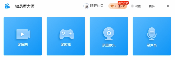 一键录屏软件 v2.0.0.4 一键录屏软件 v2.0.0.4