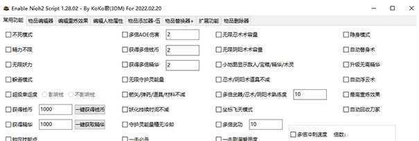 仁王2修改器 v1.35 仁王2修改器 v1.35
