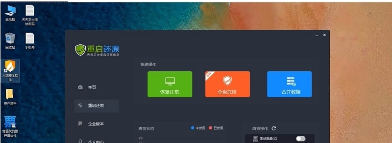 重启还原精灵(电脑虚拟系统) v1.0.0.7 重启还原精灵(电脑虚拟系统) v1.0.0.7