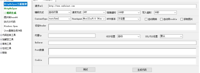 苏飞开发助手2.0 v2.4 苏飞开发助手2.0 v2.4