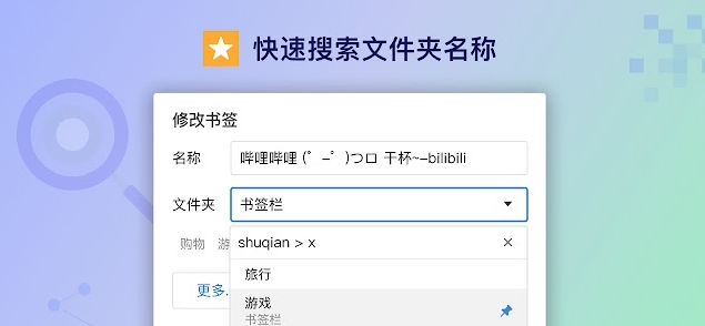 书签管理增强版插件 v1.6