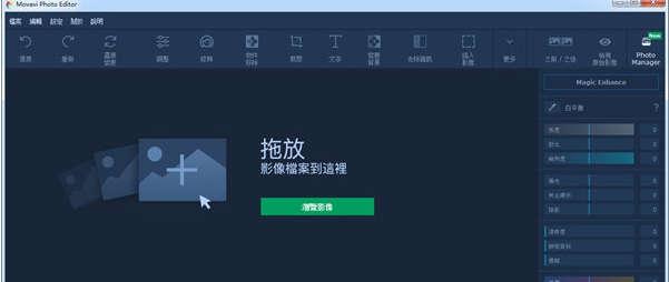 Movavi Photo Editor v2.26