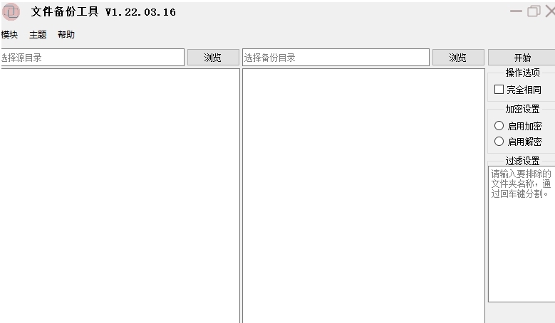文件备份加密工具 v1.22.03.20 文件备份加密工具 v1.22.03.20
