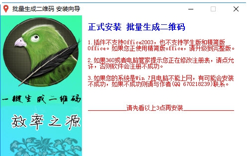 批量生成二维码和条形码 v9.6 批量生成二维码和条形码 v9.6