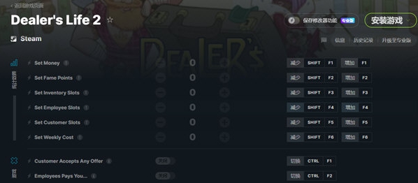 当铺人生2Steam修改器 v1.5 当铺人生2Steam修改器 v1.5