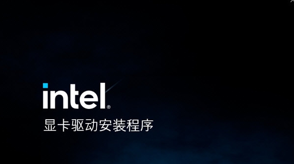 intel dch显卡驱动 v30.0.101.1636 intel dch显卡驱动 v30.0.101.1636