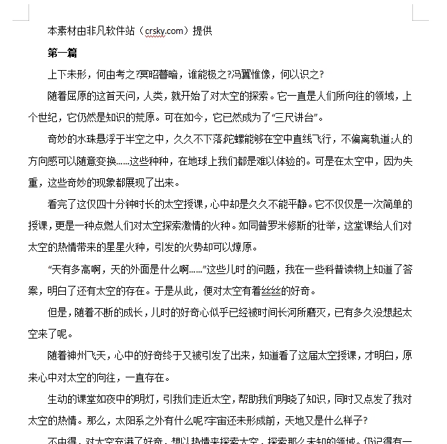 2022天宫课堂观后感范文 v1.4 2022天宫课堂观后感范文 v1.4