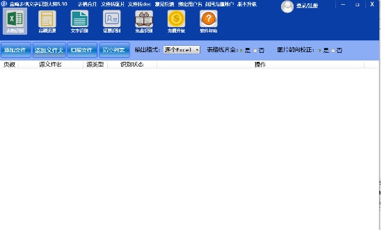 金鸣表格文字识别系统 v5.53.7 金鸣表格文字识别系统 v5.53.7