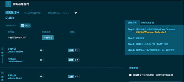 暗黑破坏神GameBuff修改器 v1.3.346.327 暗黑破坏神GameBuff修改器 v1.3.346.327