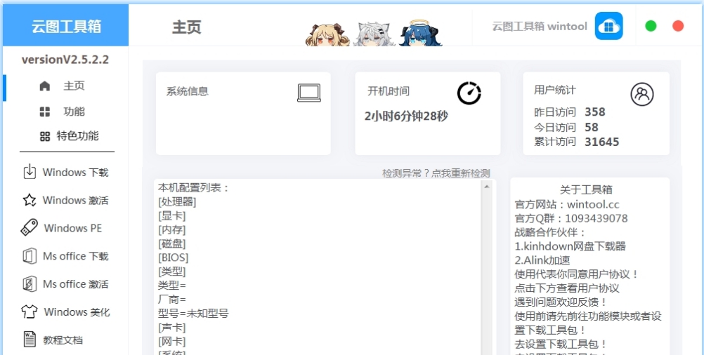 云图工具箱 v2.5.6 云图工具箱 v2.5.6
