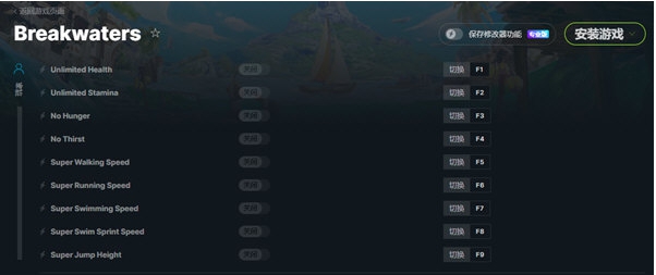 Breakwaters修改器 v1.4 Breakwaters修改器 v1.4