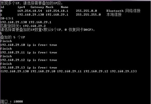 ip叠加突破限速工具 v0.9